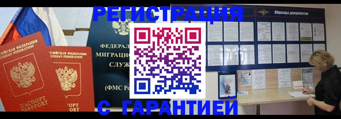 регистрация в Бабаево