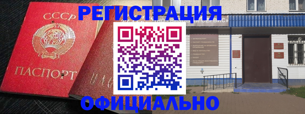 прописка для школы в Бабаево