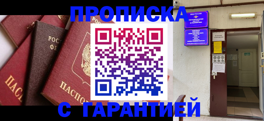 временная регистрация для школы в Бабаево