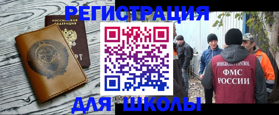 прописка в Бабаево